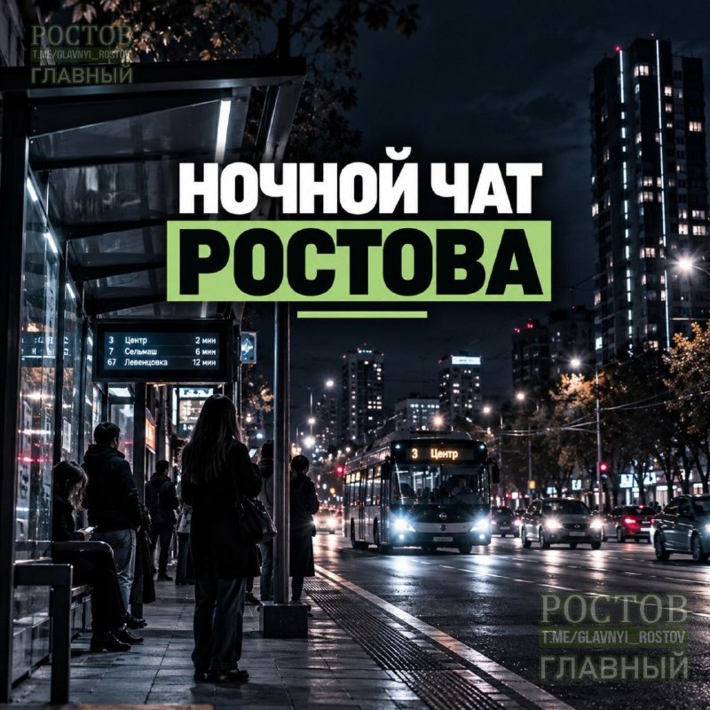 Фото поста канала  Ростов Главный новости