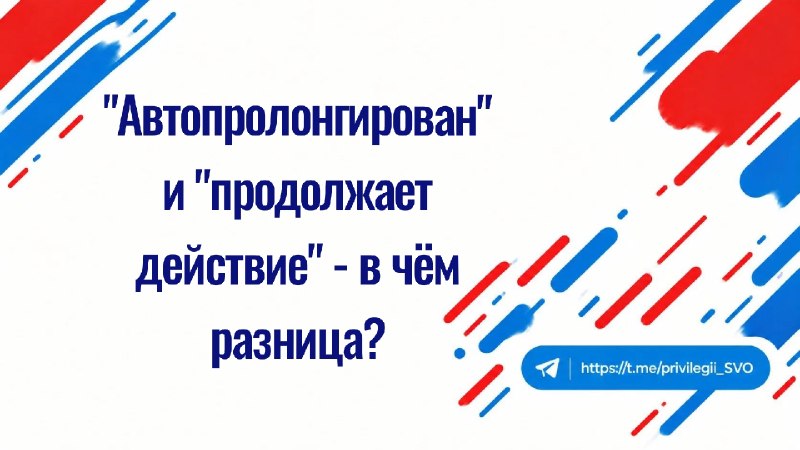 Фото поста канала Привилегии СВО