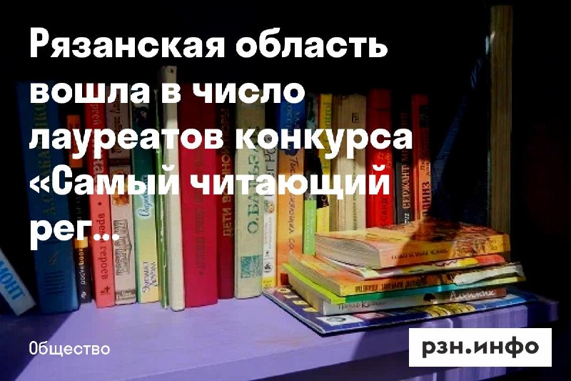 Фото поста канала  Новости Рязани • РЗН.инфо