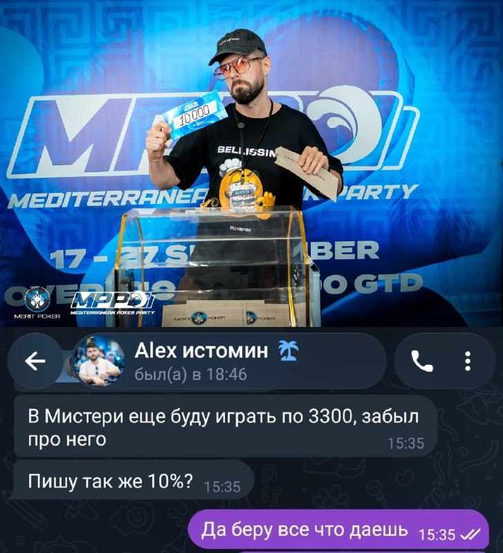 Фото поста канала  Миша Иннер - Покер с Про