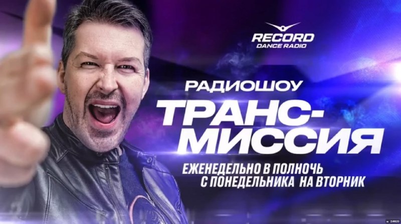 Фото поста канала  Радио Рекорд