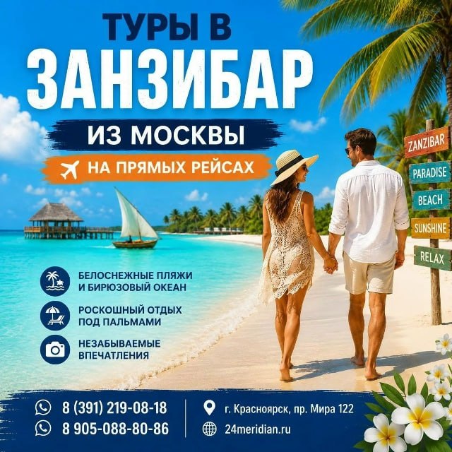 Фото поста канала  Горящие и выгодные туры из Красноярска - Туроператор Меридиан