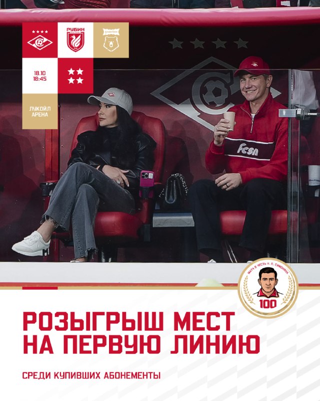 Фото поста канала ФК «Спартак-Москва»
