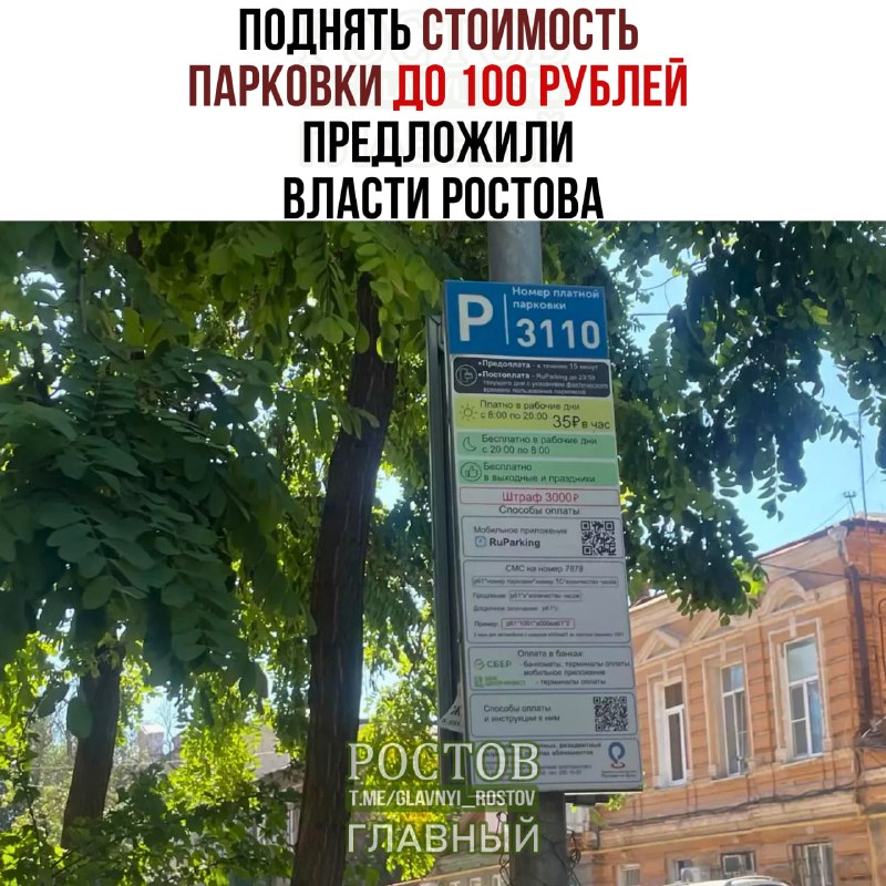 Фото поста канала  Ростов Главный новости