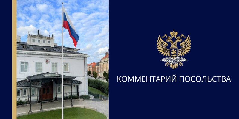 Фото поста канала  МИД России 🇷🇺