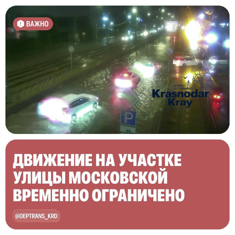 Фото поста канала  Краснодар и край
