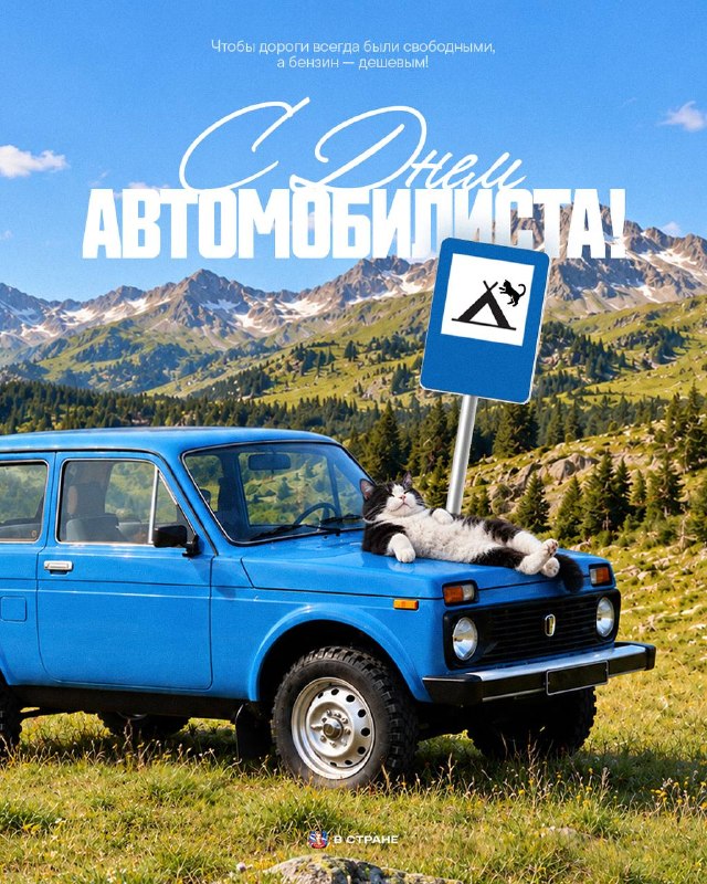 Фото поста канала  В Стране