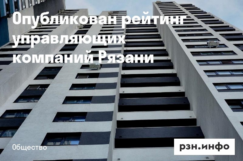 Фото поста канала  Новости Рязани • РЗН.инфо