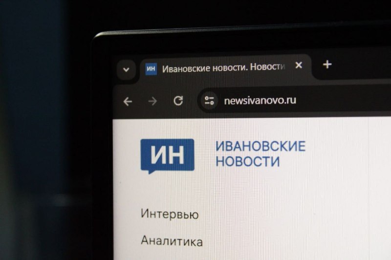 Фото поста канала  Ивановские новости