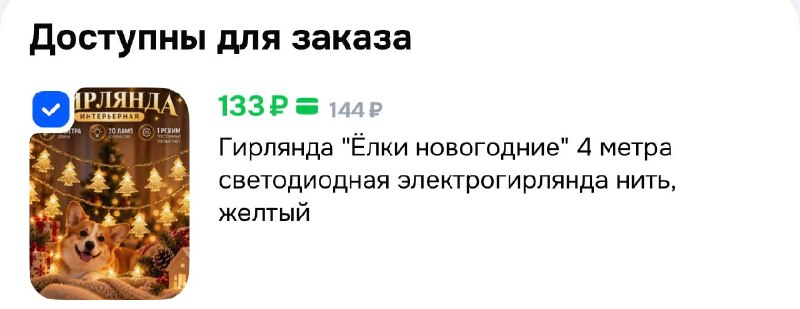 Фото поста канала Выгодно с Татьяной @tanjarus