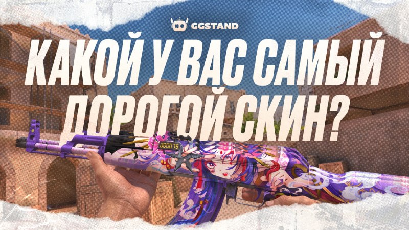 Фото поста канала GGSTANDOFF