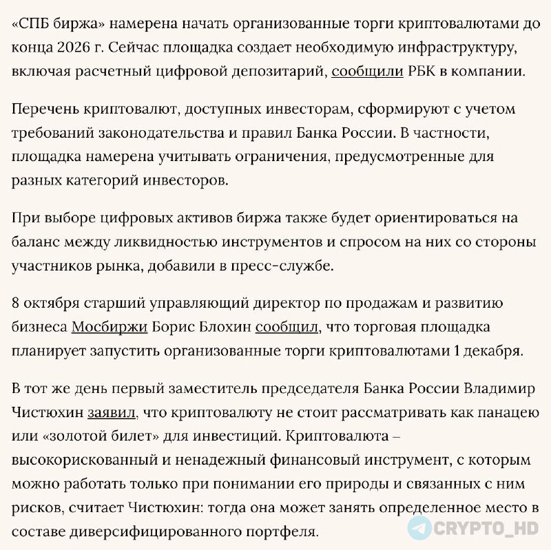 Фото поста канала Crypto Headlines