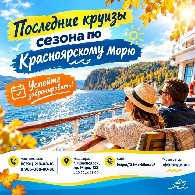 Фото поста канала  Горящие и выгодные туры из Красноярска - Туроператор Меридиан