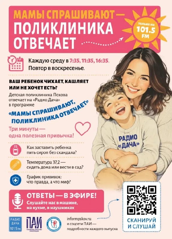 Фото поста канала  Псковское Агентство Информации
