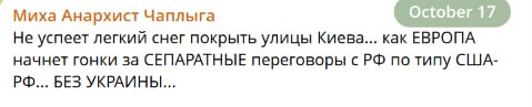 Фото поста канала Миха Анархист Чаплыга