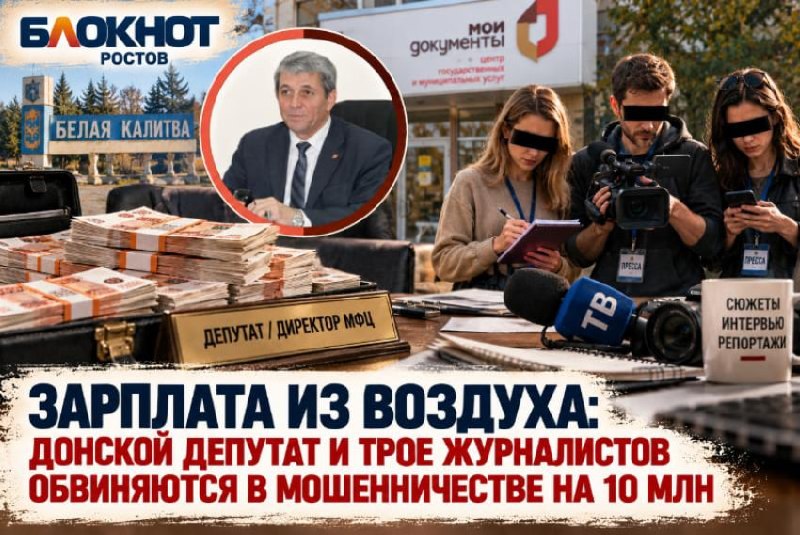 Фото поста канала  Блокнот Ростов