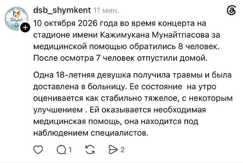 Фото поста канала Tengrinews.kz - Новости Казахстана