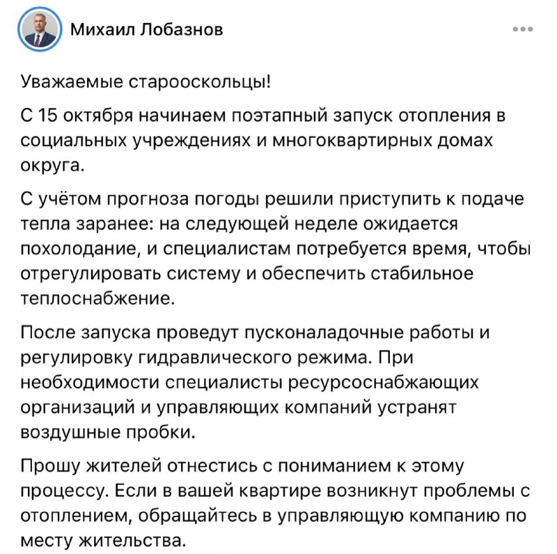 Фото поста канала  ОК! Старый Оскол