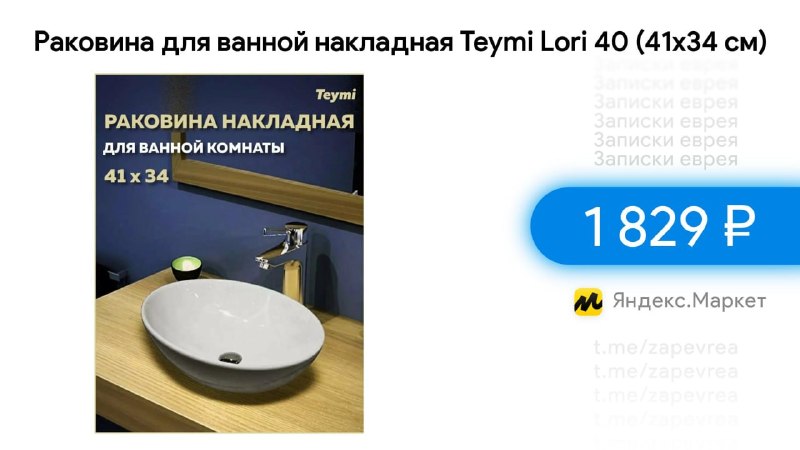 Фото поста канала Записки Еврея