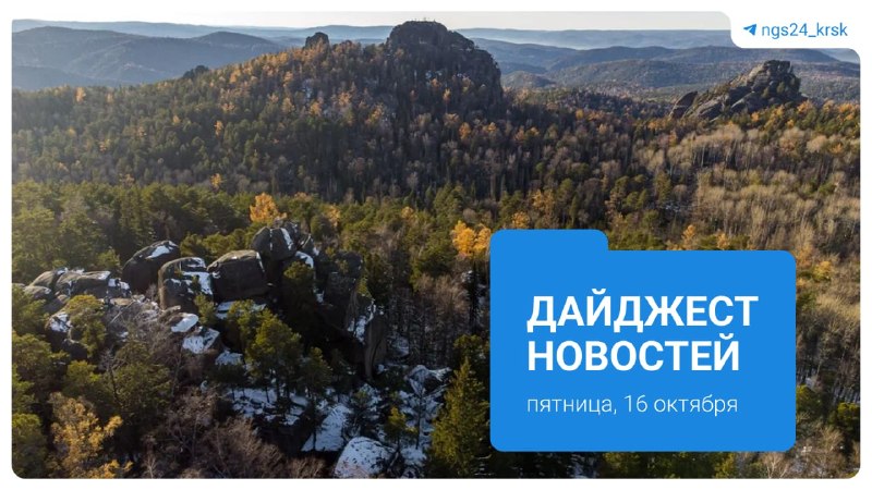 Фото поста канала  Мониторинг 24 Красноярский край
