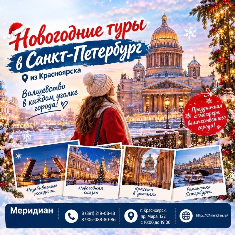 Фото поста канала  Горящие и выгодные туры из Красноярска - Туроператор Меридиан