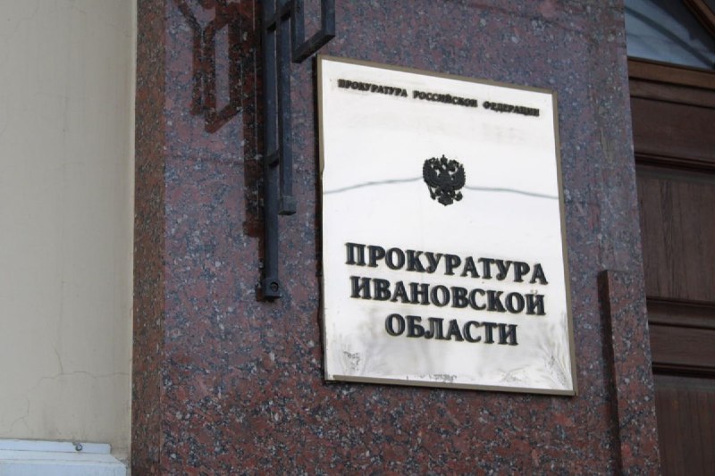 Фото поста канала  Ивановские новости