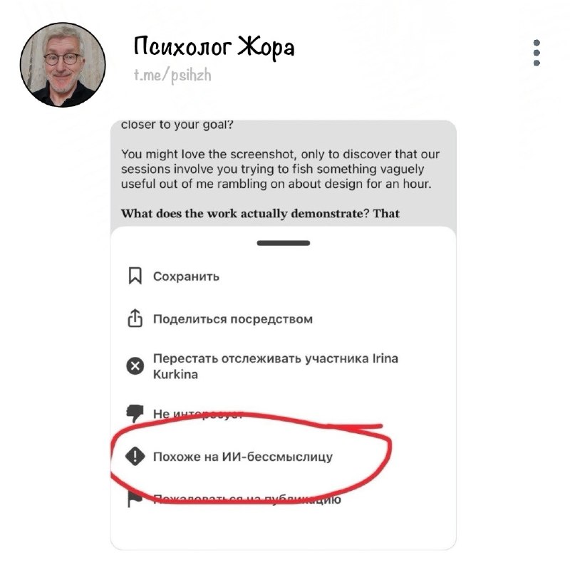 Фото поста канала Психолог Жора