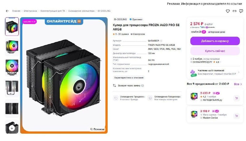 Фото поста канала InterShop - Товары для ПК по лучшим ценам