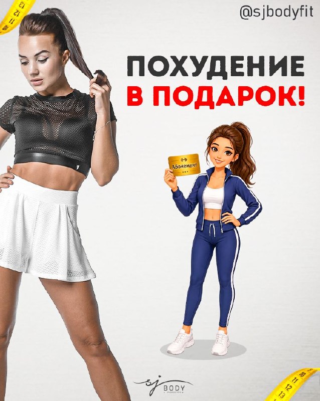 Фото поста канала SJBODY