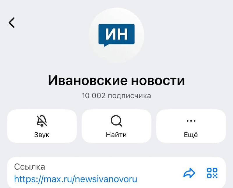 Фото поста канала  Ивановские новости