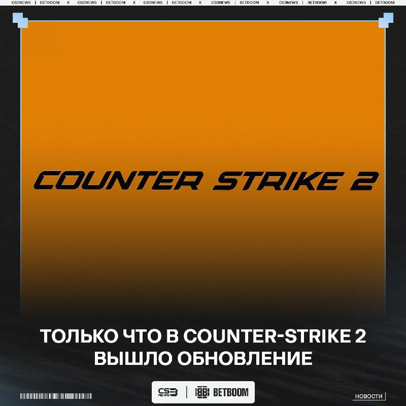 Фото поста канала CS3NEWS | Counter-Strike 2