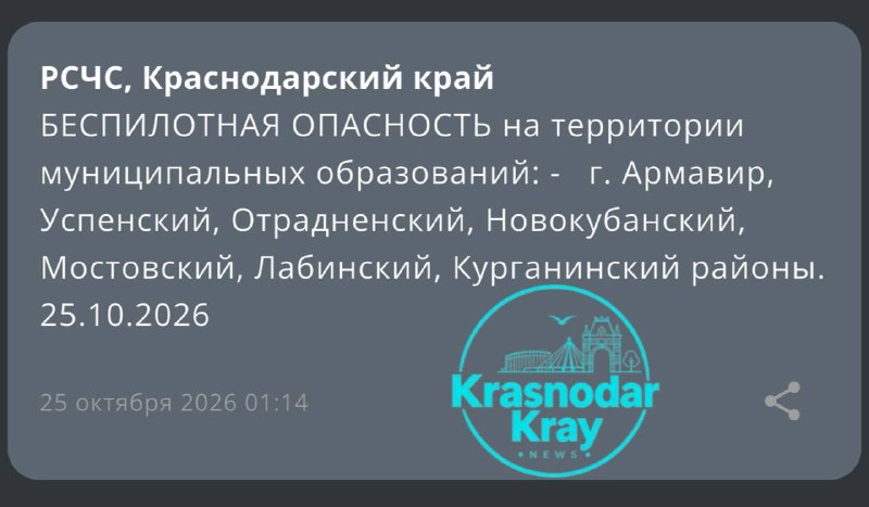 Фото поста канала  Краснодар и край