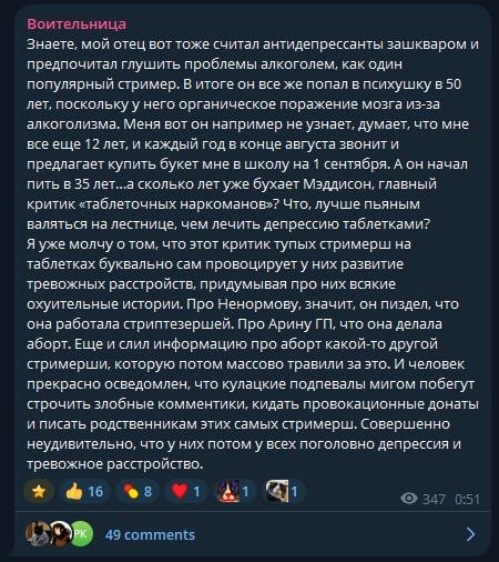 Фото поста канала  Подсосов Мэда Тред