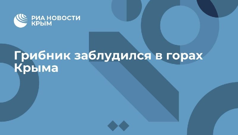 Фото поста канала  Лента новостей Крыма Z Новости Крыма