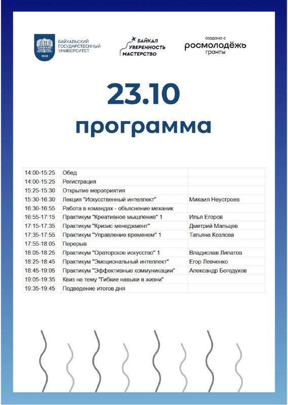 Фото поста канала  БГУ | Байкальский Государственный Университет