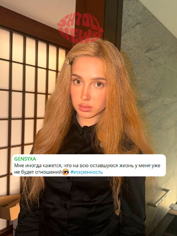 Фото поста канала SHTOLL NEWS💋