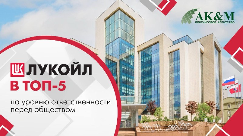 Фото поста канала ПАО «ЛУКОЙЛ»