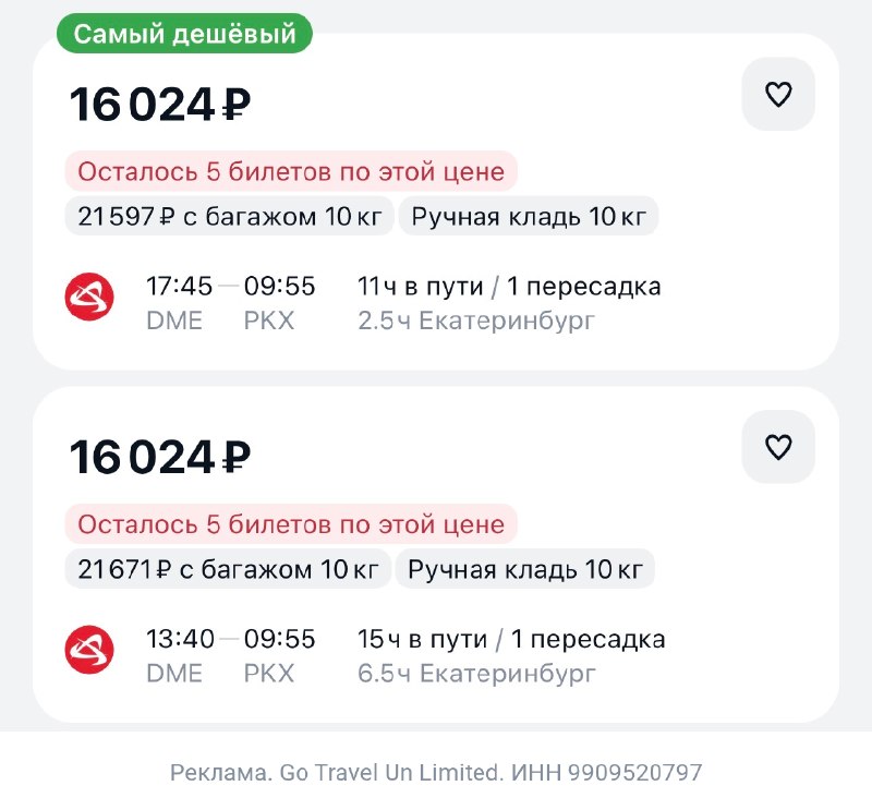 Фото поста канала TravelRadar — дешевые авиабилеты, туры, путешествия