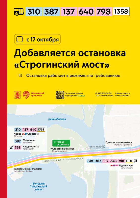 Фото поста канала Дептранс. Оперативно