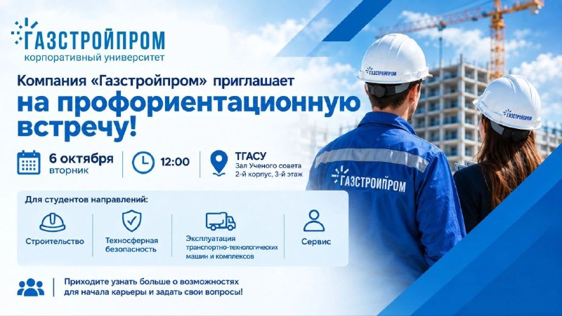 Фото поста канала  Центр карьеры и трудоустройства ТГАСУ