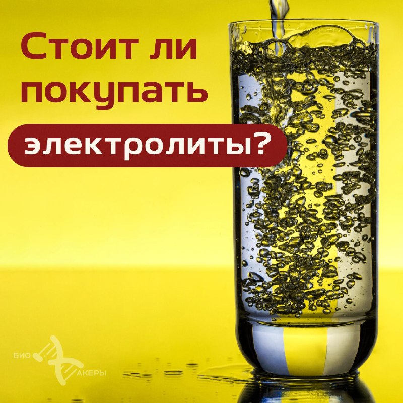 Фото поста канала Биохакеры