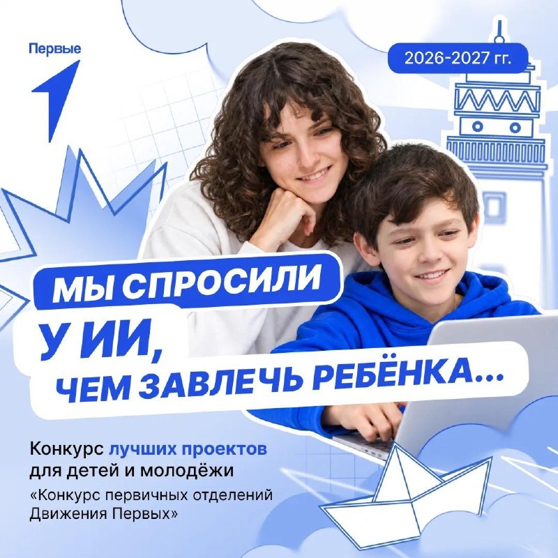 Фото поста канала Движение Первых