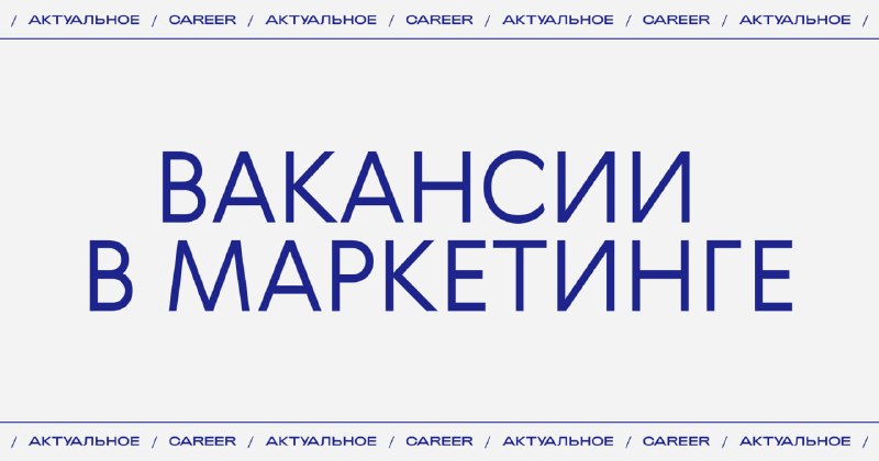 Фото поста канала «Карьера» The Blueprint