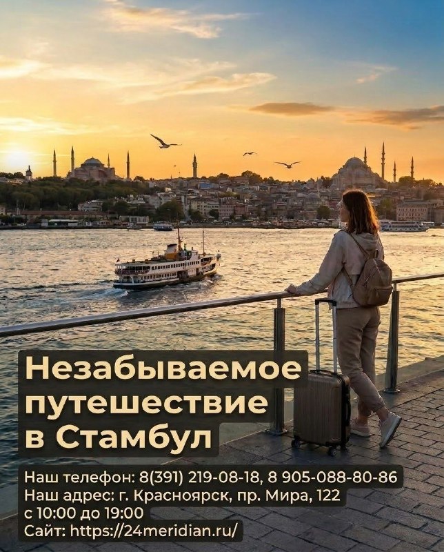 Фото поста канала  Горящие и выгодные туры из Красноярска - Туроператор Меридиан