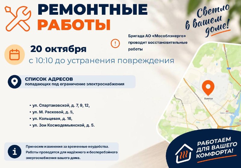 Фото поста канала  ХИМКИ | Администрация городского округа