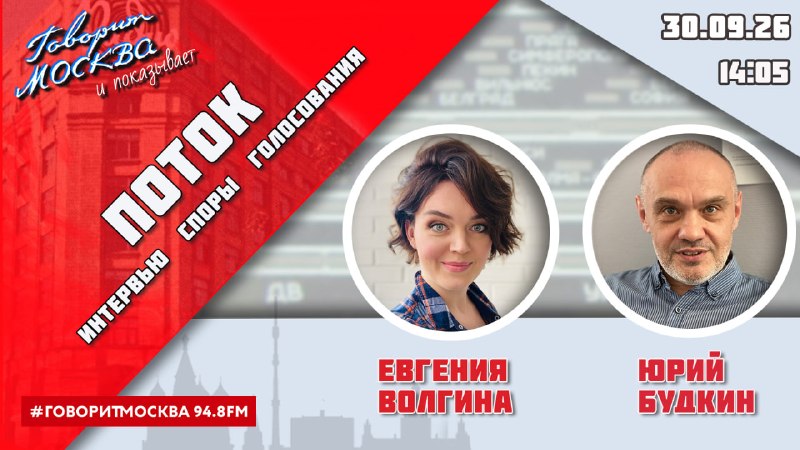 Фото поста канала  Говорит Москва