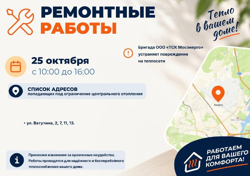 Фото поста канала  ХИМКИ | Администрация городского округа