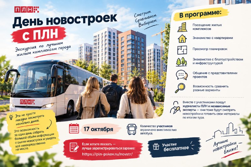 Фото поста канала  Псковская Лента Новостей