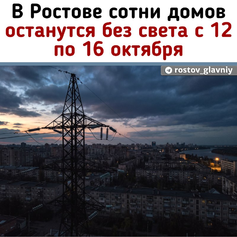 Фото поста канала  РОСТОВ ГЛАВНЫЙ - РОСТОВ НОВОСТИ - 161