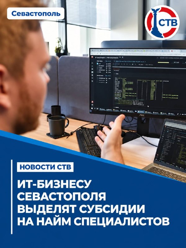 Фото поста канала  Телеканал CТВ. СеVастополь